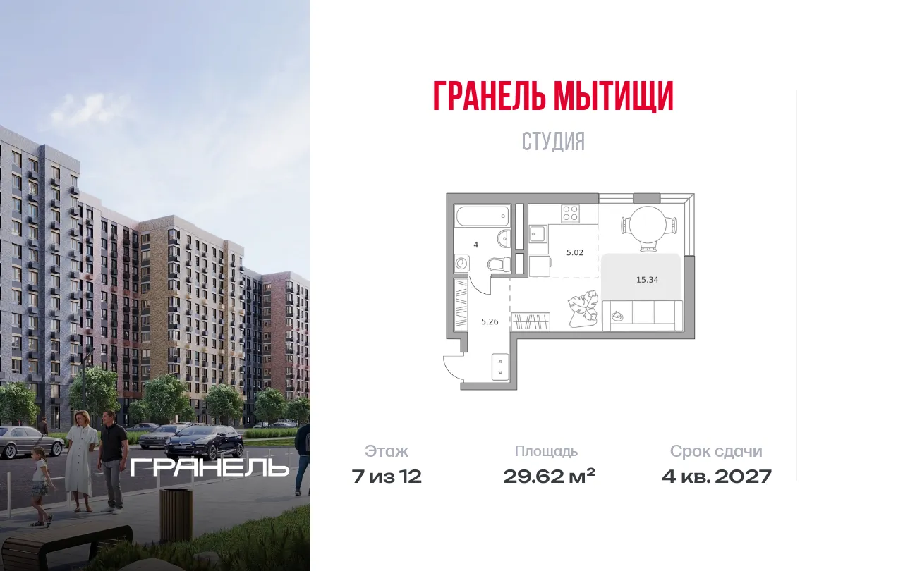 Планировка · Студия