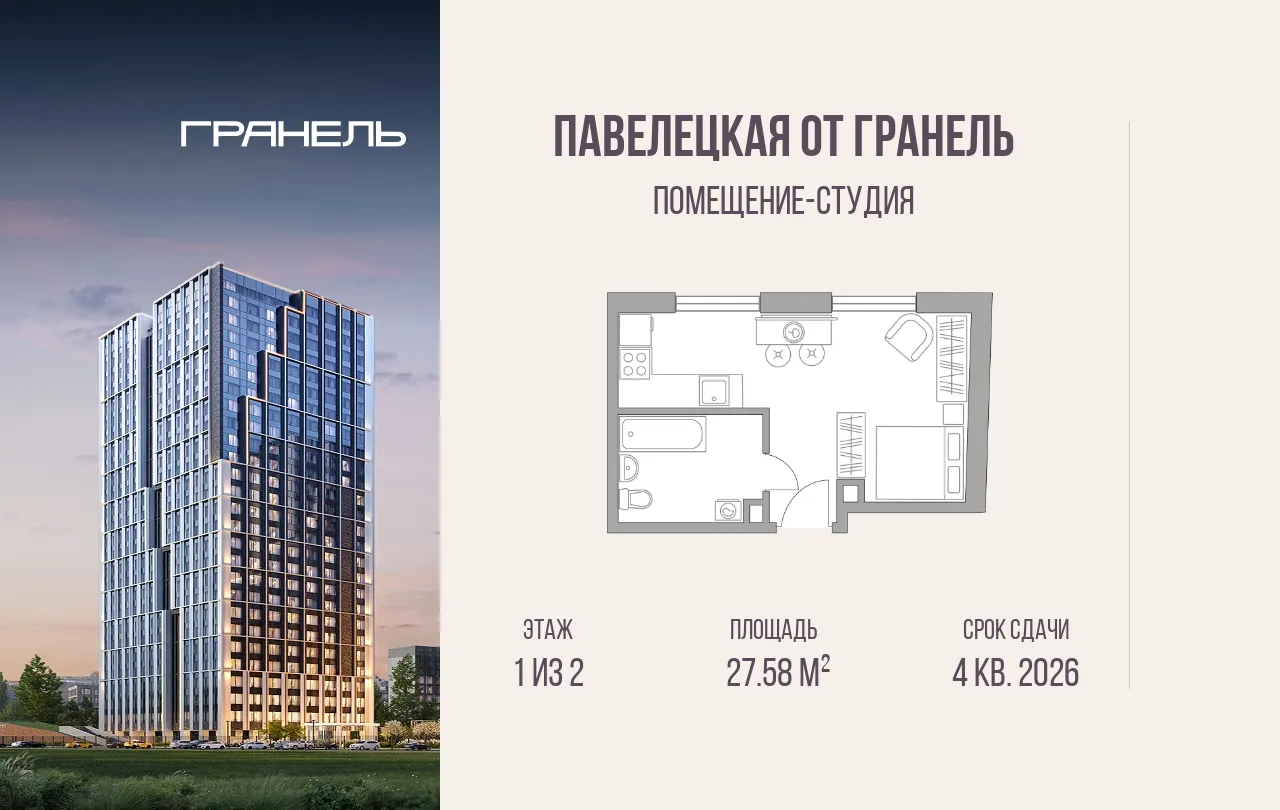 Планировка · Студия