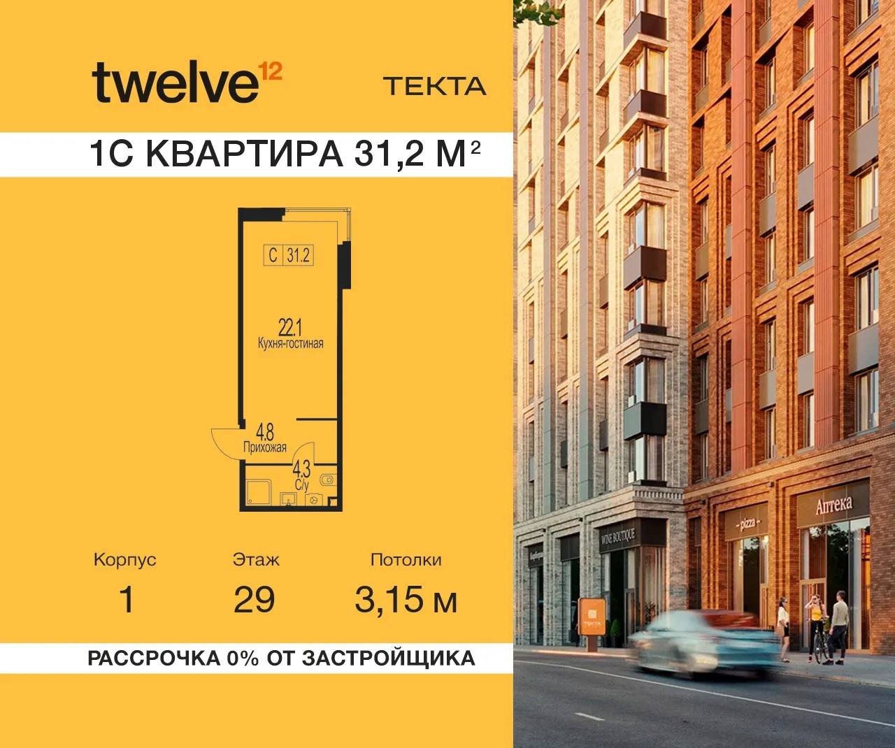 Планировка · Студия