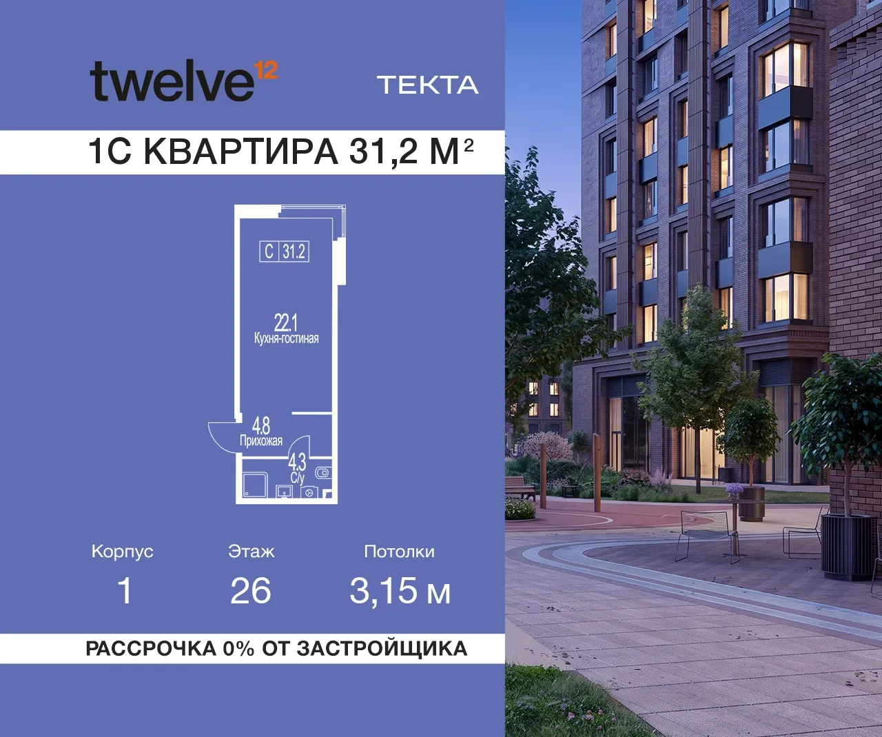 Планировка · Студия