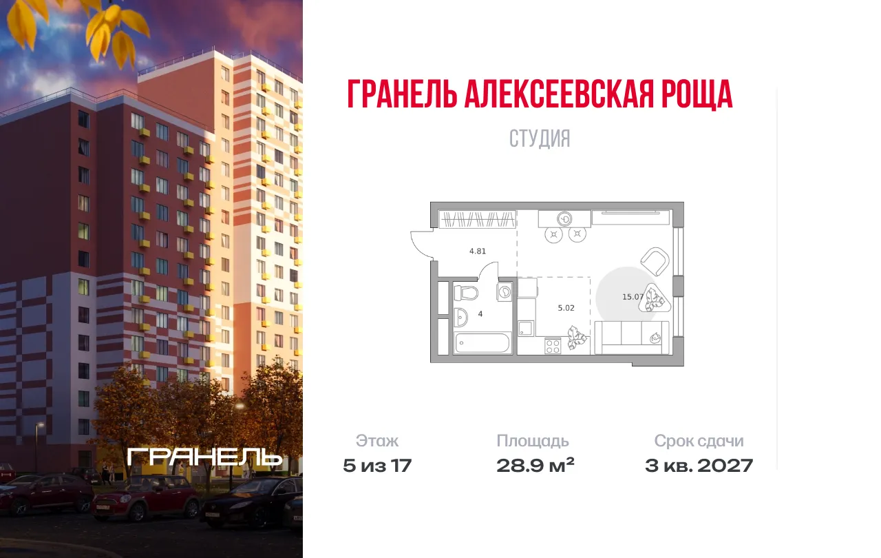 Планировка · Студия