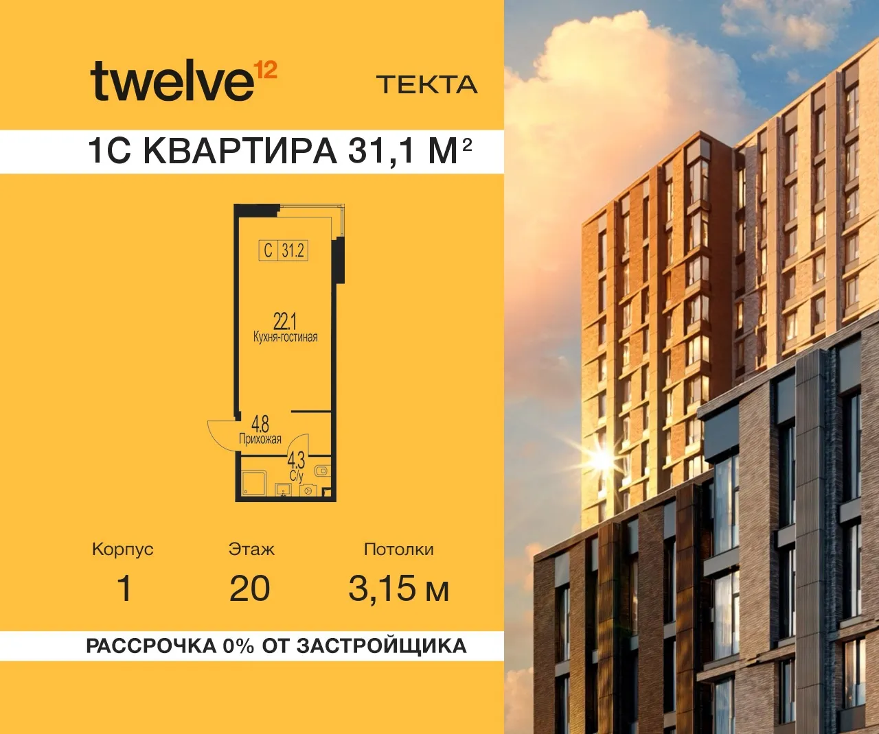Планировка · Студия