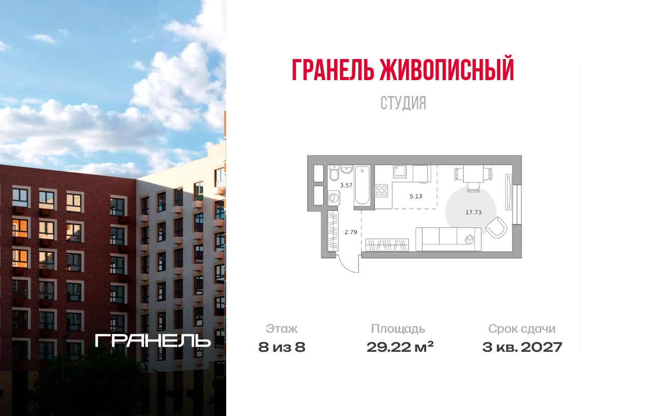 Планировка · Студия