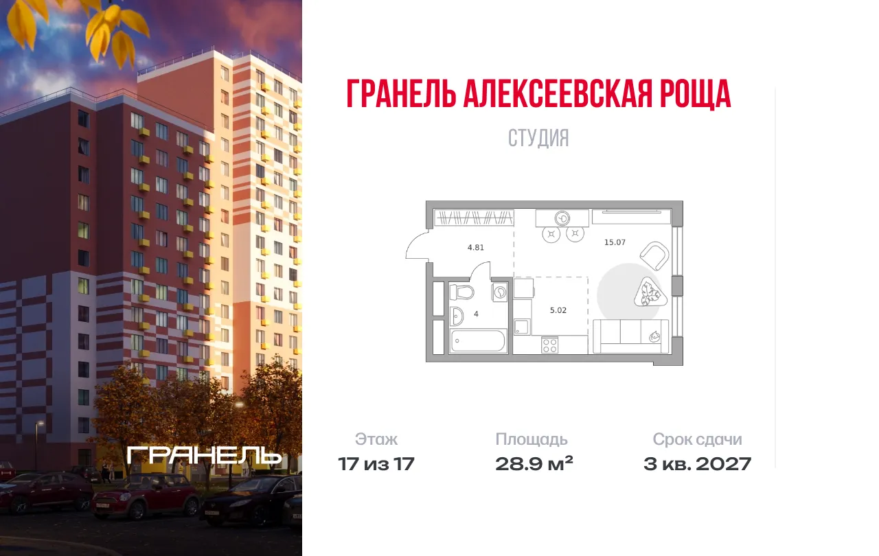 Планировка · Студия