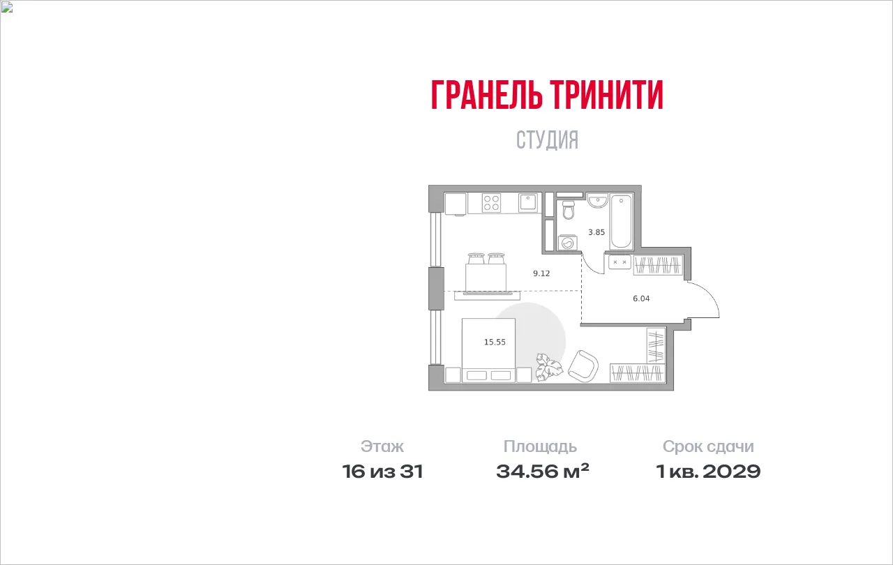 Планировка · Студия