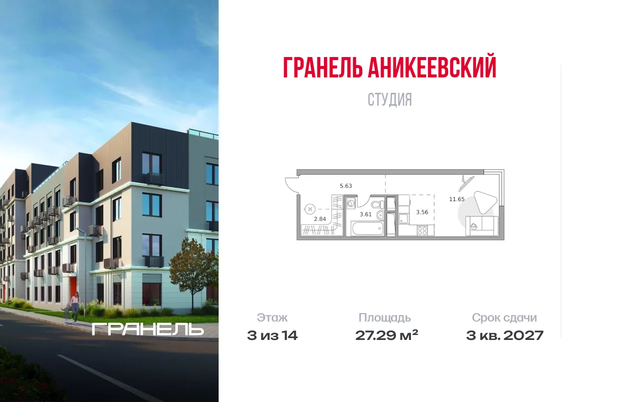 Планировка · Студия