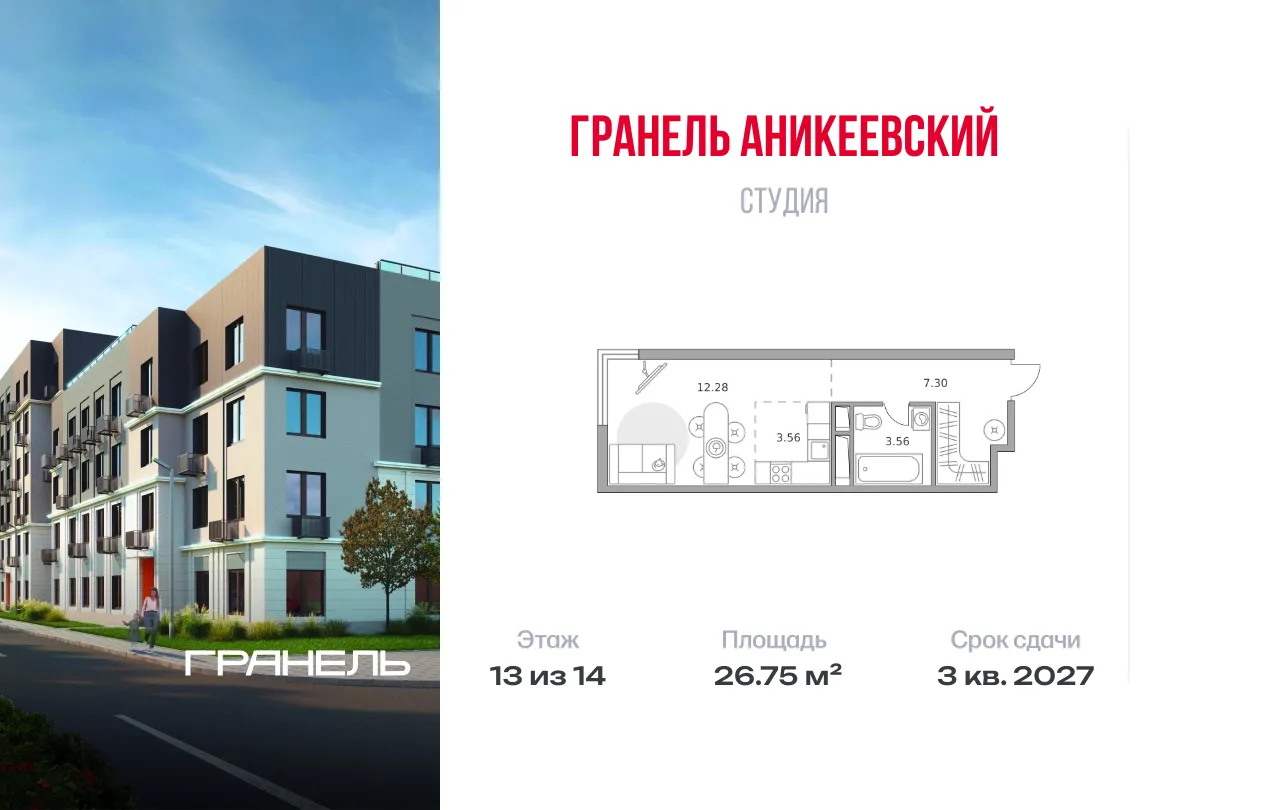 Планировка · Студия