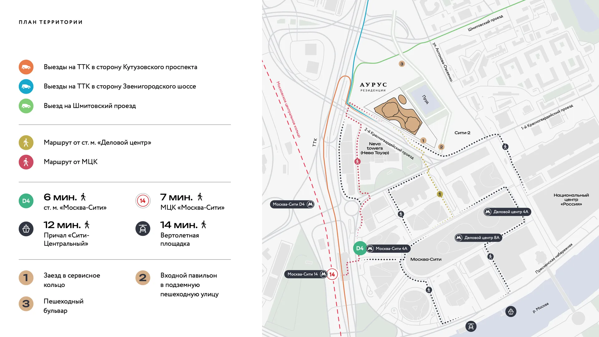 План территории ЖК «АУРУС Резиденции»: участок на 2-м Красногвардейском проезде у пруда, выезды на ТТК и пешие маршруты от станций «Москва-Сити» и «Деловой центр»
