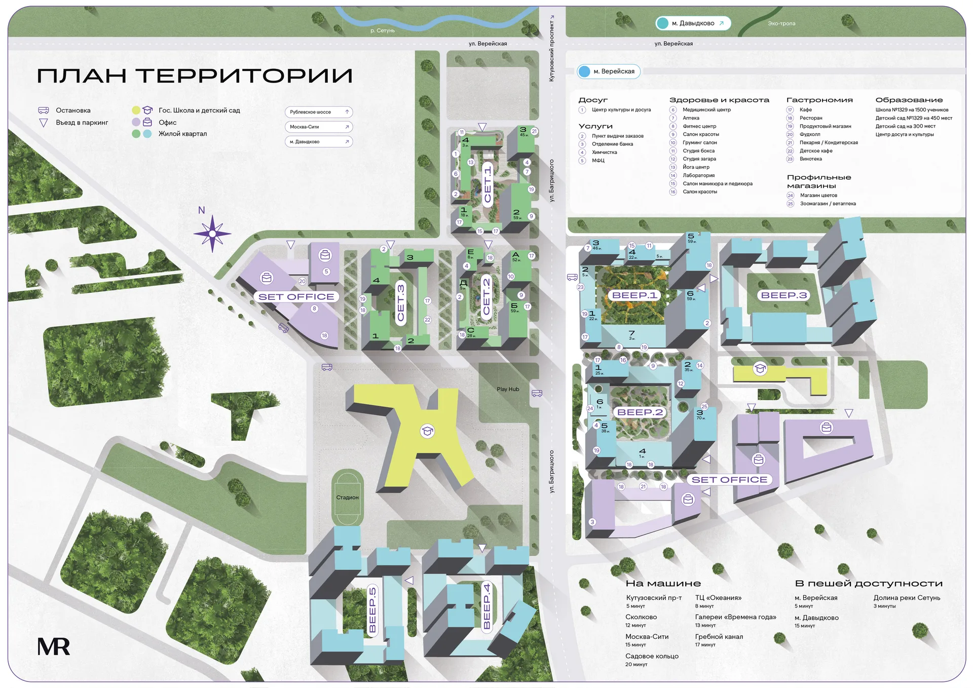 ЖК СЕТ — план территории